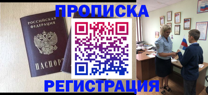 временная регистрация законно в Зверево