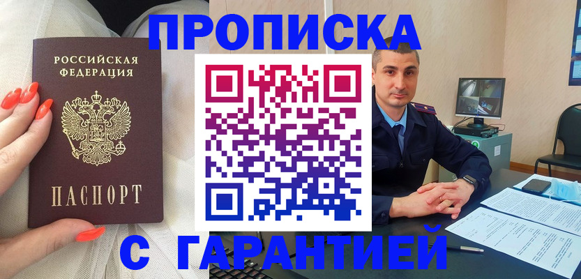 прописка для работы в Зверево