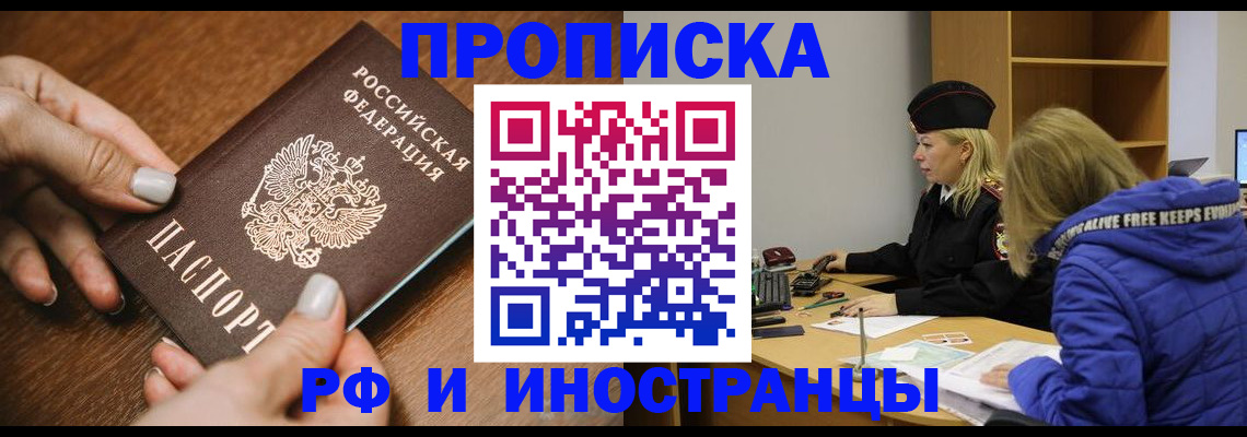 временная регистрация для школы в Зверево
